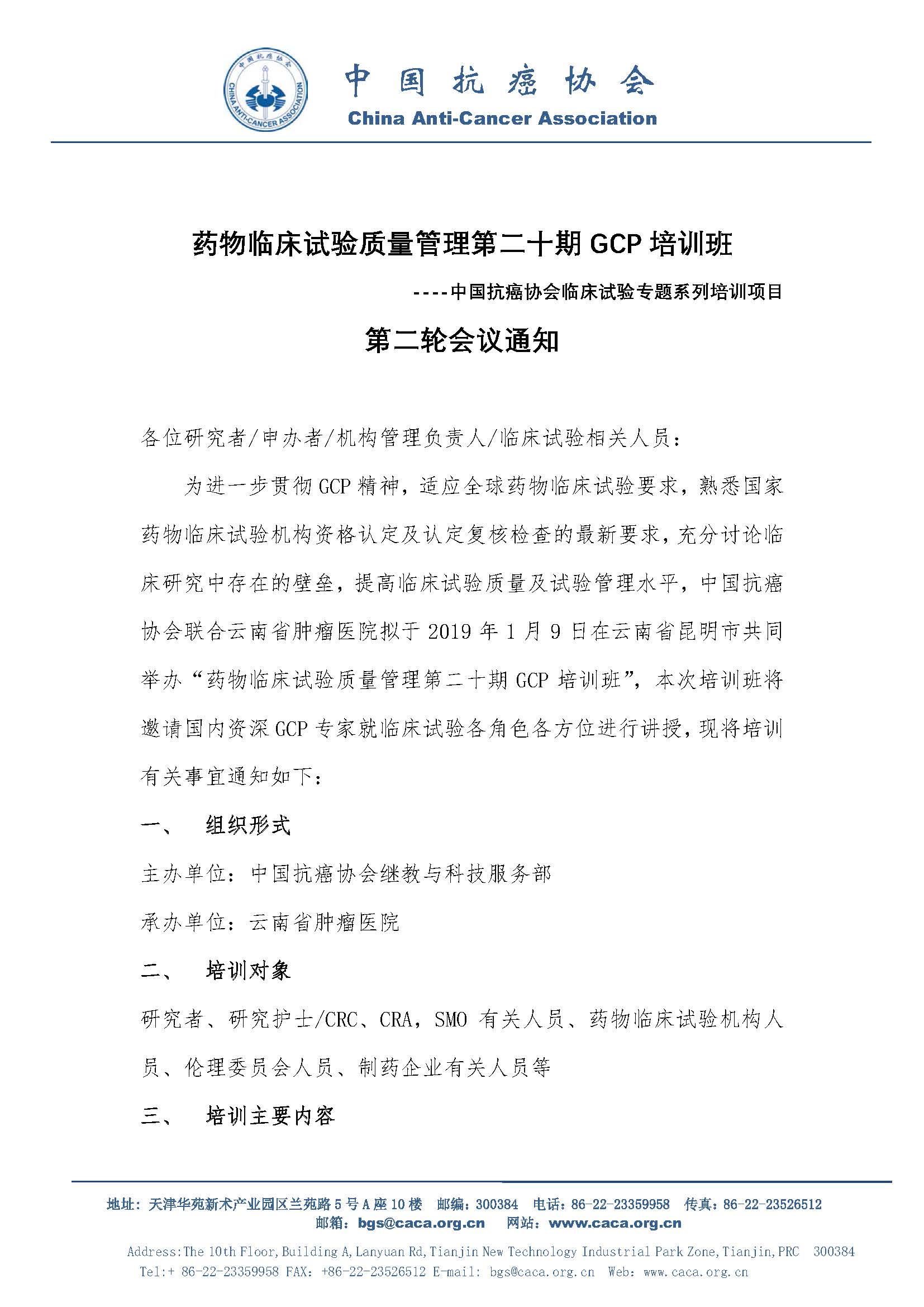 GCP第二轮会议通知_页面_1